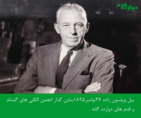 بیل ویلسون