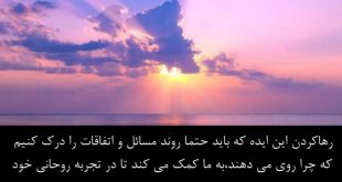 ارتباط با نیروی برتر