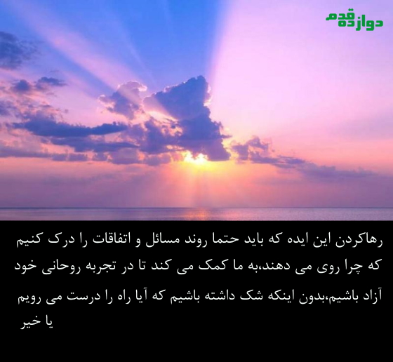 ارتباط با نیروی برتر