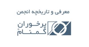 معرفی و تاریخچه انجمن پرخوران گمنام