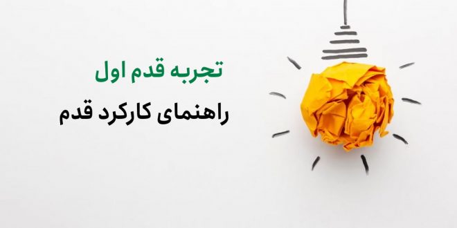سوال 8 قدم 1 راهنمای کارکرد قدم - آیا اخیرا شخص، مکان و یا چیزی من را وسوسه کرده است؟ اگرجواب مثبت است آیا این حالت روی روابط من با دیگران تاثیر گذاشته؟ به چه صورت دیگری این وسوسه از لحاظ جسمی، معنوی، روحانی و احساسی بر من اثر گذاشته است؟